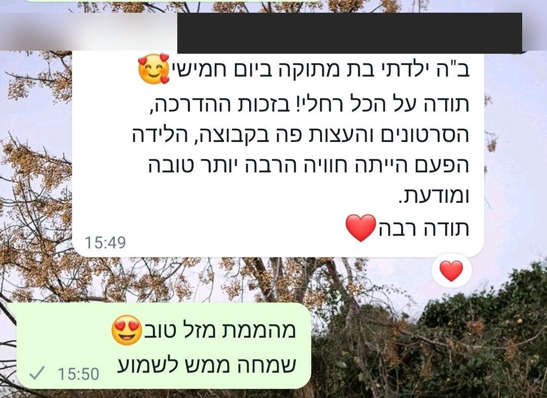 עדות לקוחה על חוויית לידה מודעת