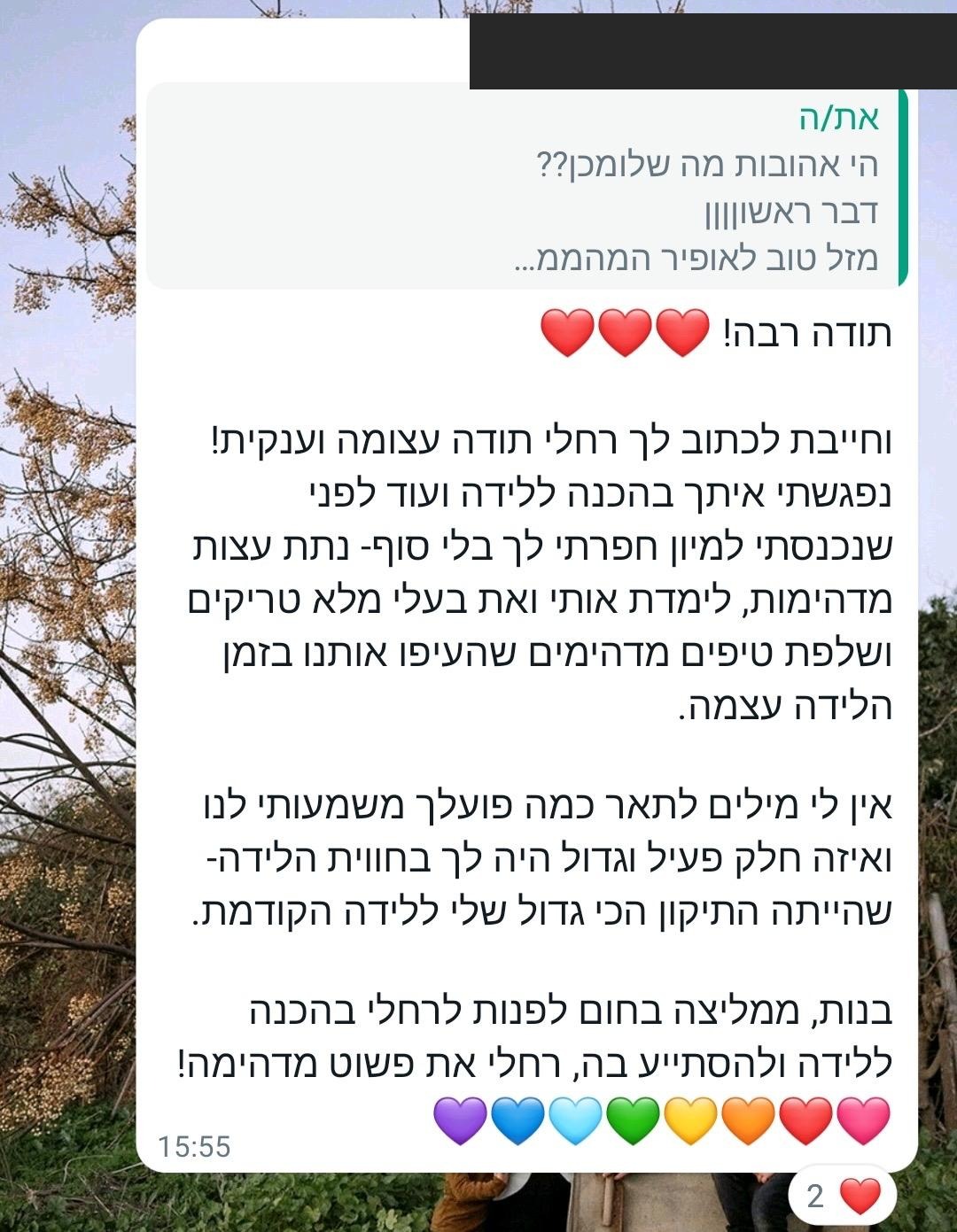 עדות לקוחה על ההכנה ללידה עם רחלי