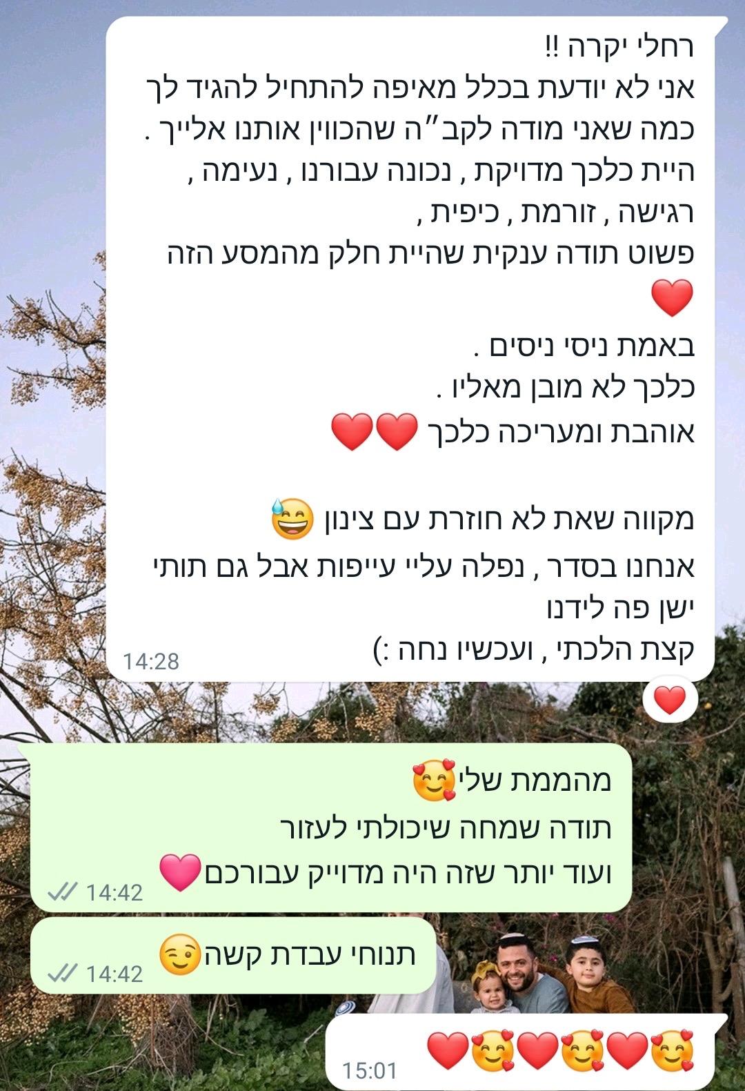 עדות לקוחה על ליווי הלידה של רחלי
